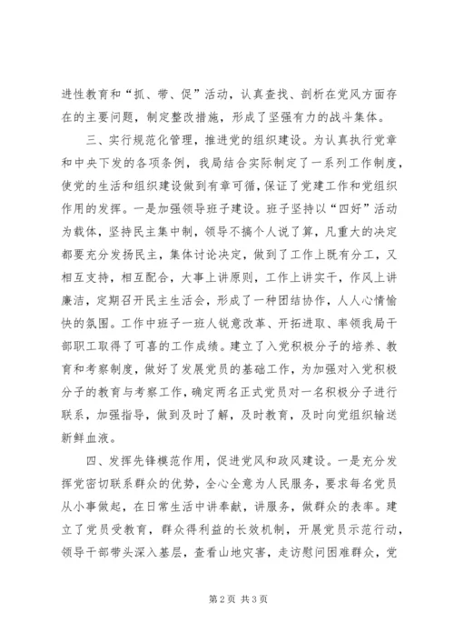 交通局党总支先进事迹材料.docx