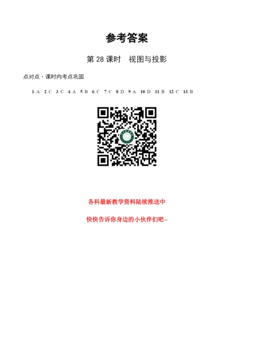 2.第28课时--视图与投影.docx