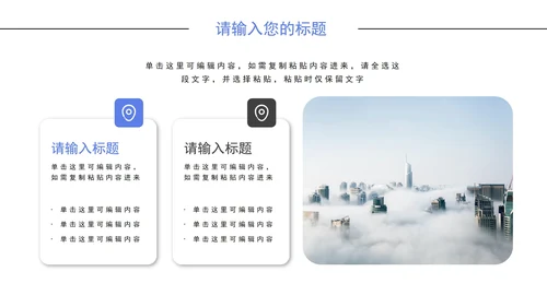 简洁职场商务通用PPT模板