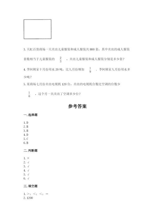 冀教版五年级下册数学第六单元 分数除法 测试卷【巩固】.docx