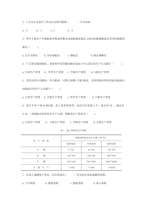 机械制造工艺习题.docx