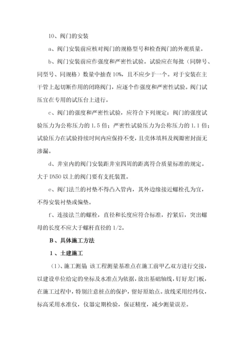 热力管网工程施工组织设计.docx