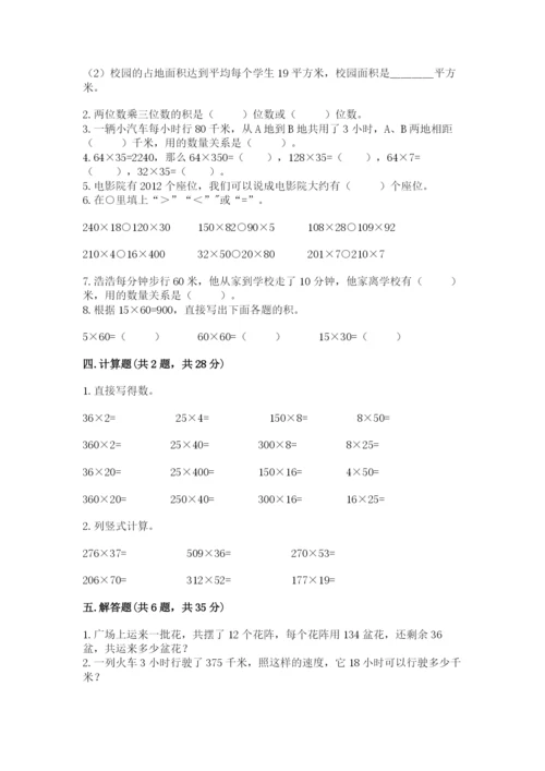 北京版四年级上册数学第二单元 乘法 测试卷及答案（各地真题）.docx