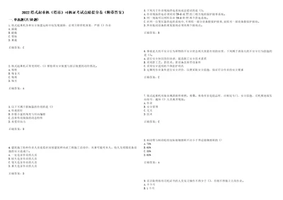 2022塔式起重机塔吊司机证考试点睛提分卷16附带答案