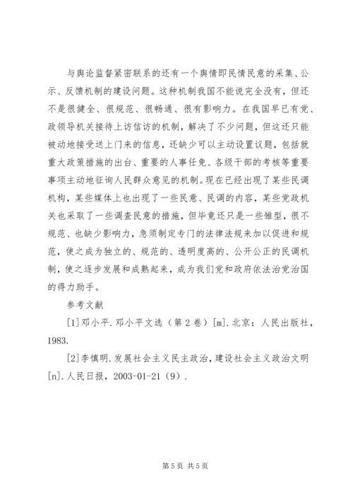 剖析社会主义政治文明建设问题.docx