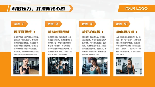 橙色系青少年健身让成长更有力量PPT模板