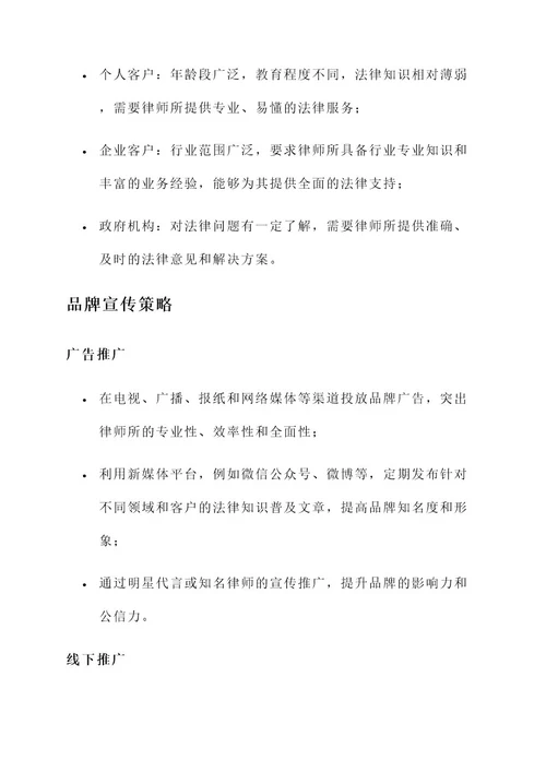 律师所品牌宣传策划方案