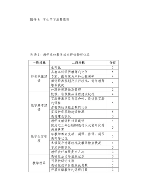 教学质量监控及评价全新体系.docx