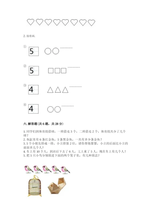 北师大版一年级上册数学期中测试卷【网校专用】.docx