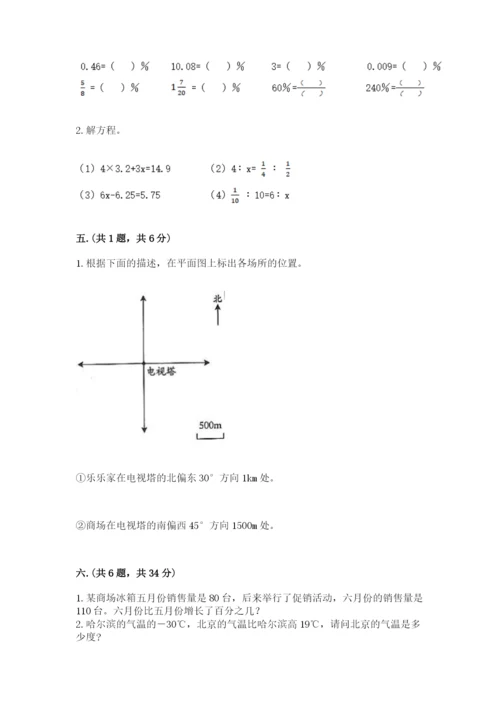 小学毕业班数学检测卷精品【夺冠】.docx