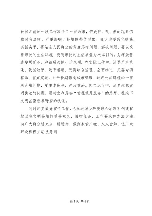 县政府领导城乡环境综合治理工作讲话心得体会 (2).docx