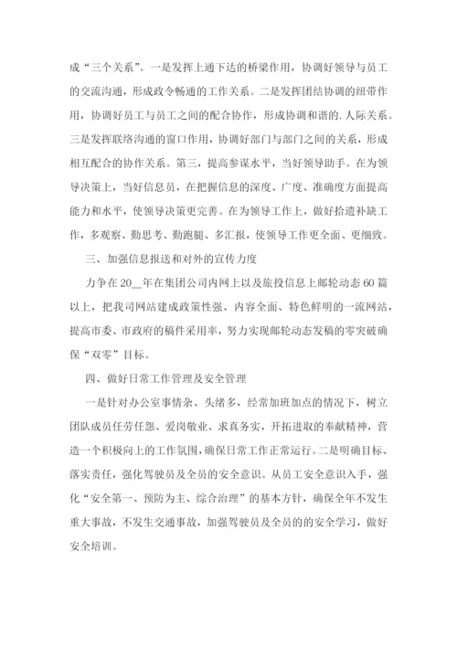 办公室年度工作计划怎么写.docx