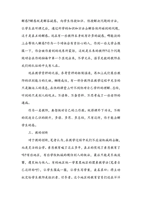 2022做四有教师心得体会 四有教师心得体会3篇