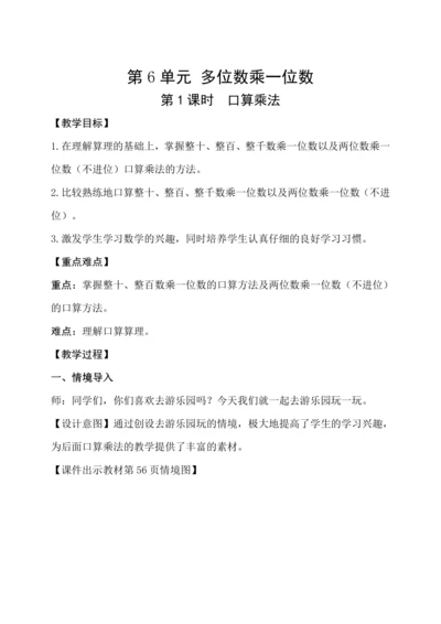6.1口算乘法 （教案）人教版 三年级上册数学