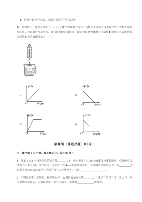 小卷练透河南淮阳县物理八年级下册期末考试同步练习试题（含详解）.docx