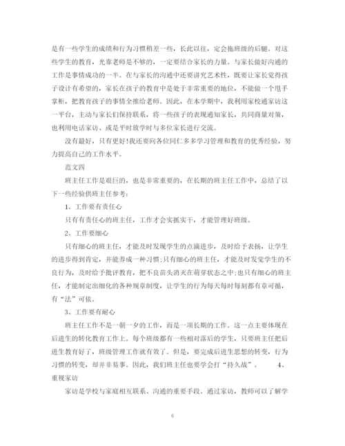 精编之班主任期末工作总结范文3.docx