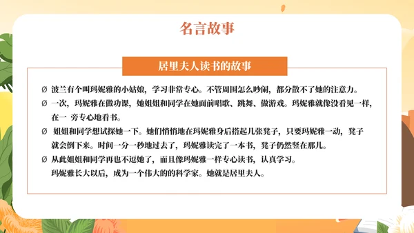 《世界读书日》讲故事的妈妈PPT模板