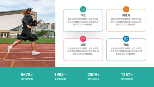 欧美风教育培训教学设计学校招生宣传PPT模板