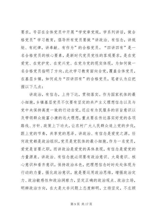 深学实做,细照笃行,争做“四讲四有”合格党员.docx