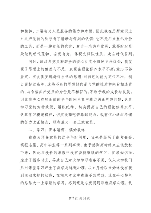 党员发展对象思想汇报五篇.docx