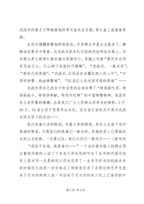学习沈战东同志事迹心得体会 (4).docx