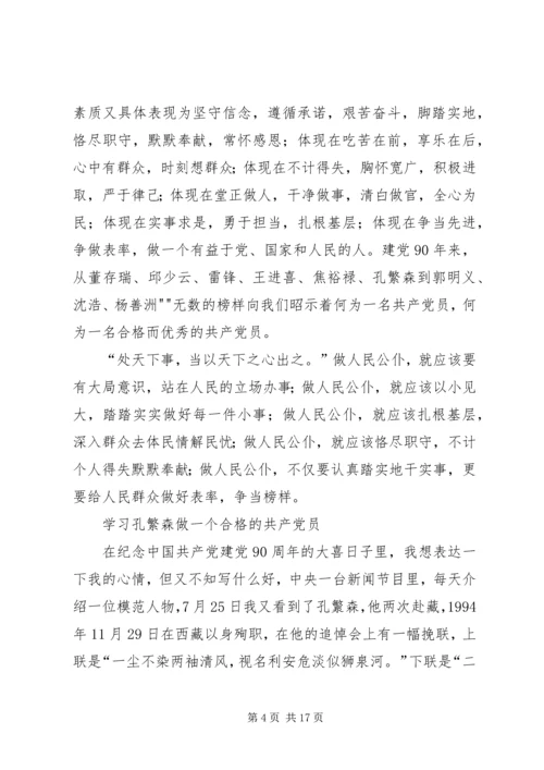 怎样做合格的共产党员 (6).docx