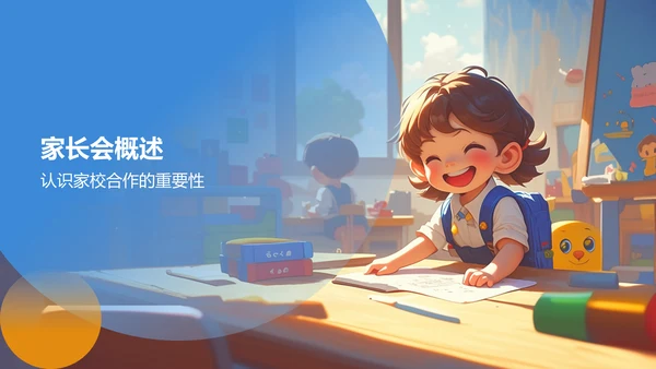 蓝色插画风幼儿园家长会PPT模板