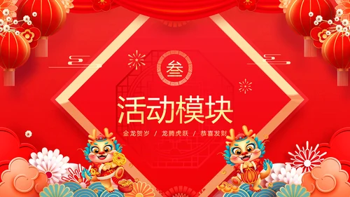 红色喜庆风团拜会新春团拜会PPT模板春节
