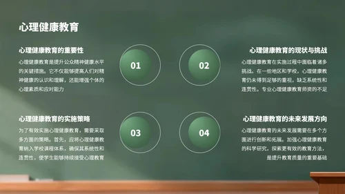 绿色卡通风世界精神卫生日宣传PPT
