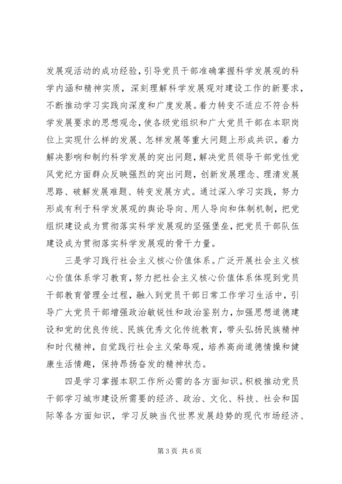 市建设局推进学习型党组织建设的实施意见.docx