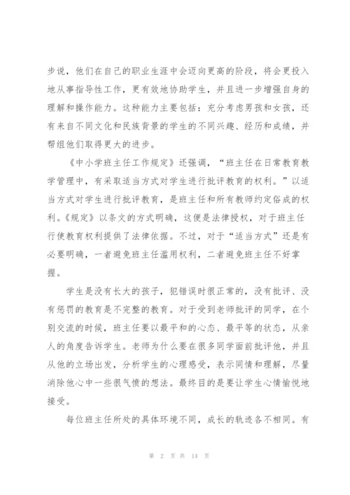 教师工作心得笔记范文5篇.docx