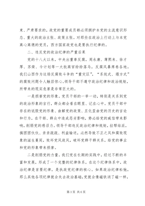 讲政治有信念讨论心得体会 (4).docx