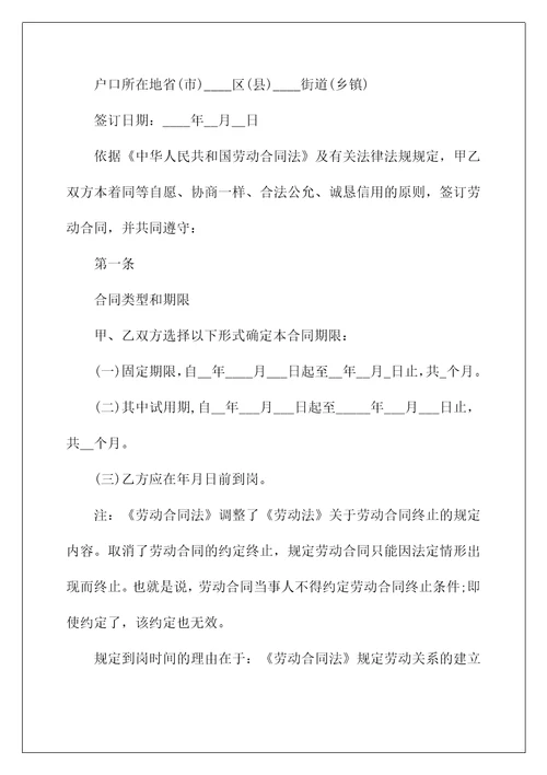 2022企业聘请员工劳动合同