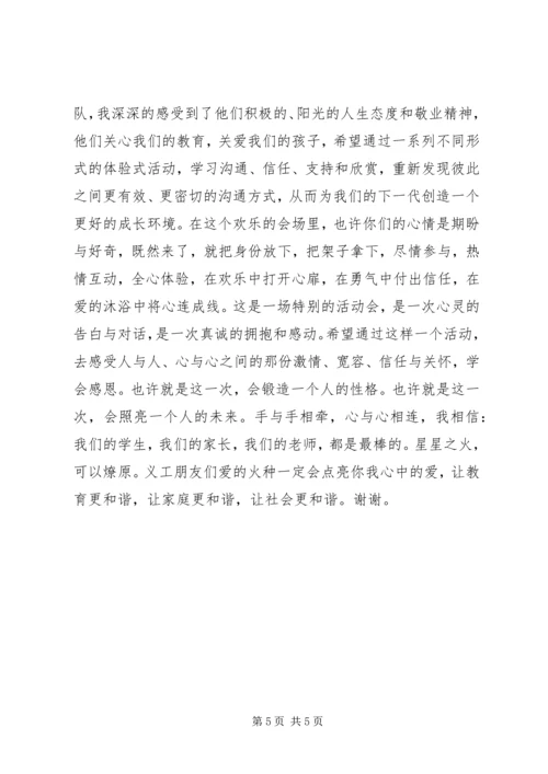 在爱心活动上的开幕式讲话.docx