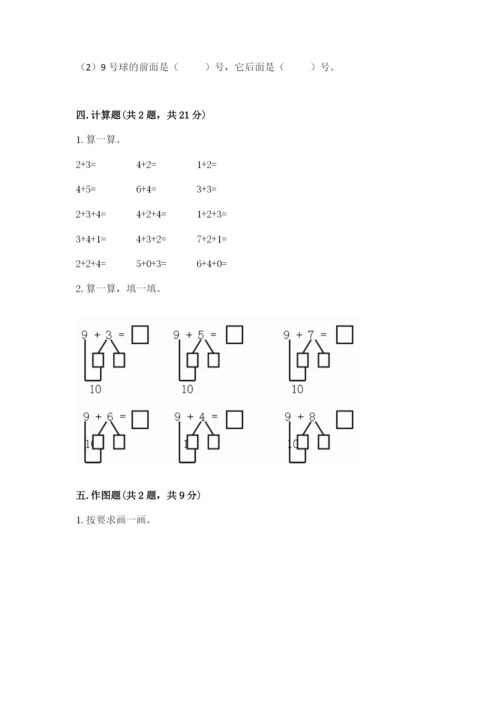 北师大版一年级上册数学期末测试卷精品【b卷】.docx