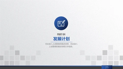 商务蓝创业商业融资计划书通用PPT模板