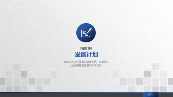 商务蓝创业商业融资计划书通用PPT模板