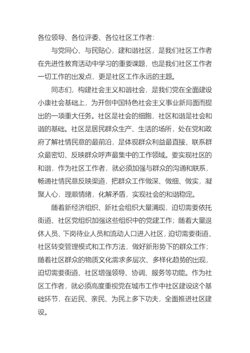 关于社区工作者演讲稿合集七篇