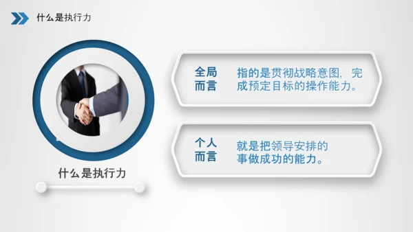 企业员工执行力培训员工培训PPT模板