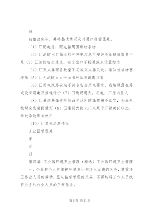 工业园区环境问题整改方案.docx