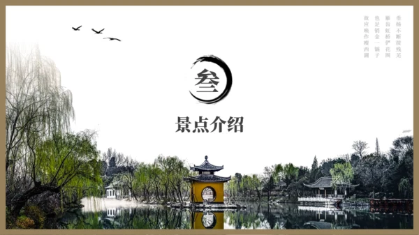 醉美瘦西湖国风年中工作总结汇报模板