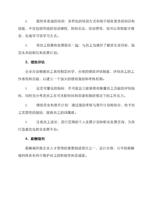 企业人才管理工作方案.docx