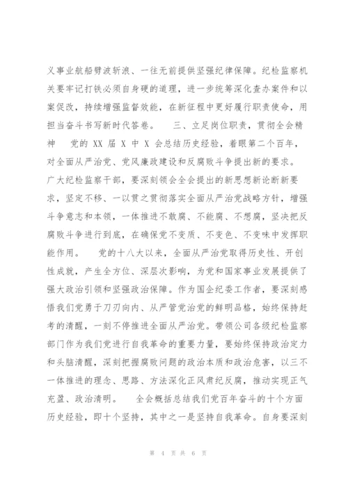 用奋斗担当书写新时代纪检监察工作专题党课讲稿.docx