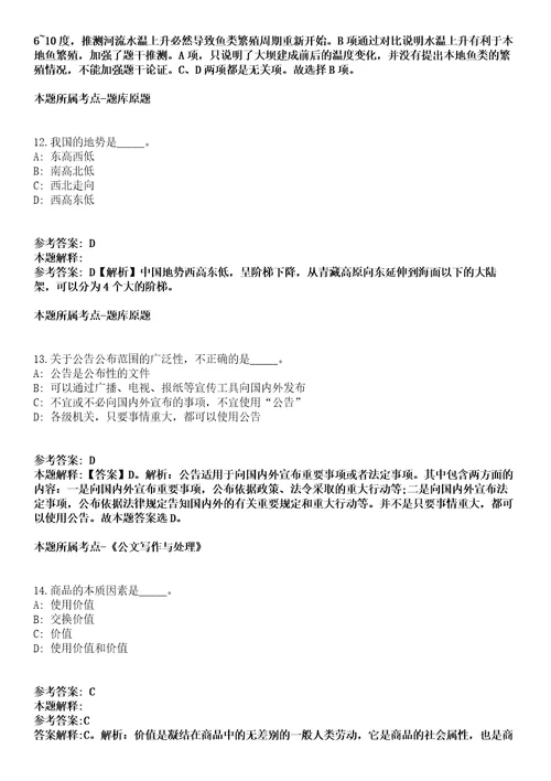 2021年08月贵州黔东南黄平县引进高层次和急需紧缺人才考察政审模拟题第25期带答案详解