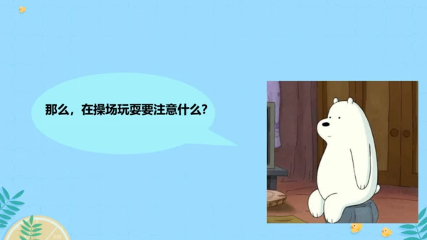 5 我们的校园