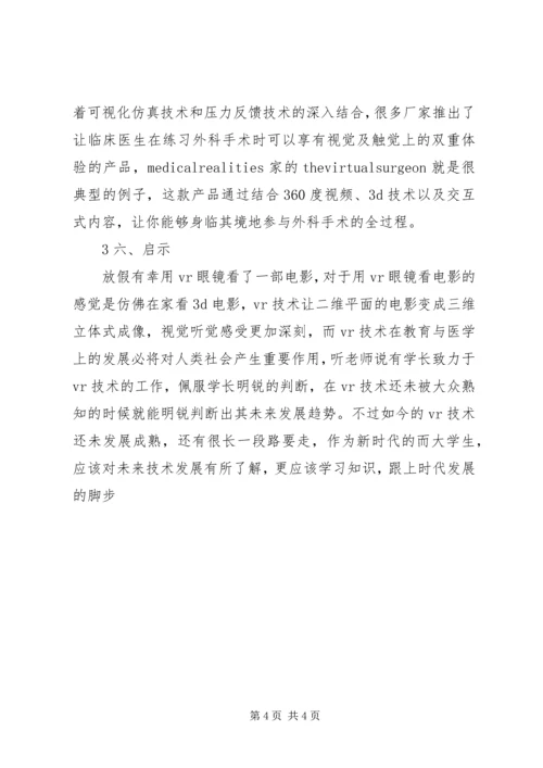 学习专业前沿课之心得体会 (3).docx