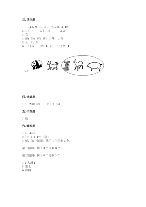 人教版一年级上册数学期中测试卷附完整答案（必刷）.docx