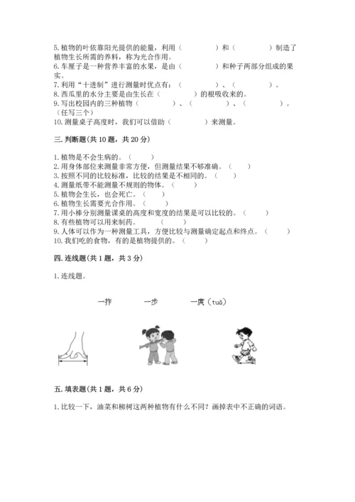 教科版科学一年级上册期末测试卷及1套完整答案.docx