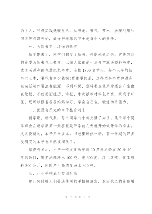 小学生保护环境旗下讲话稿5篇.docx