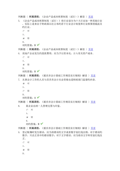 2023年最新会计继续教育考试答案.docx